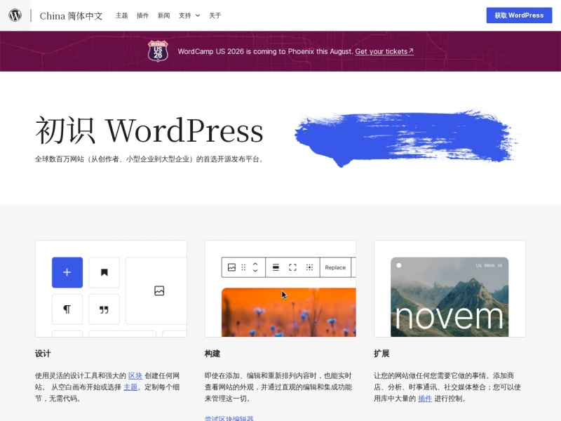 WordPress中文
