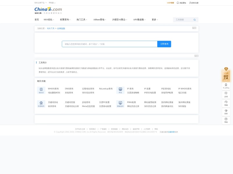 关键词全网指数查询