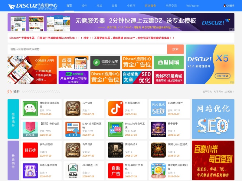 Discuz! 应用中心
