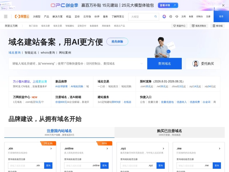 阿里云万网