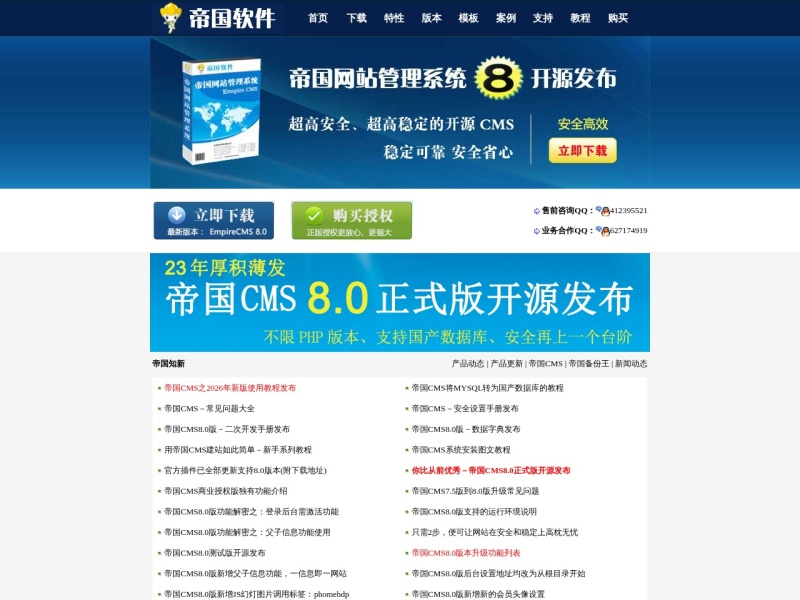 帝国CMS