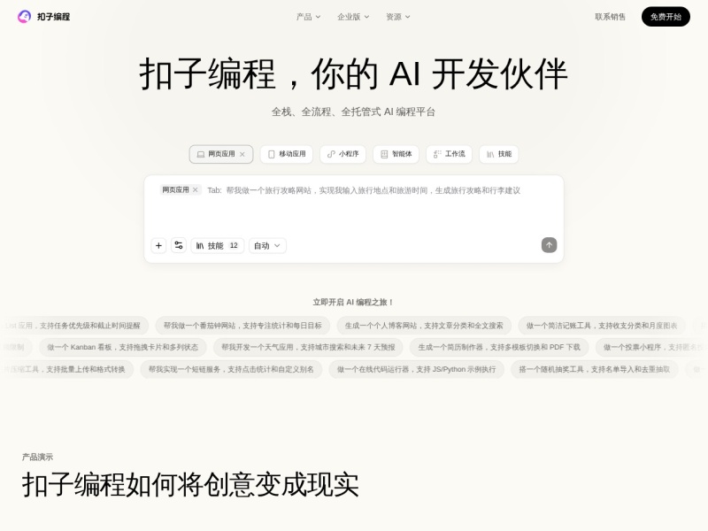 扣子编程