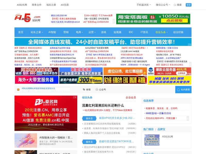 A5站长网