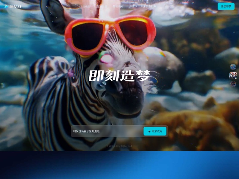即梦AI