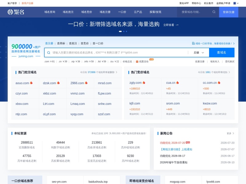 聚名网