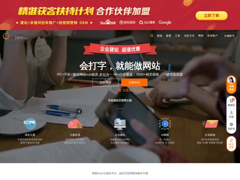 美橙互联