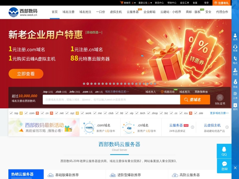 西部数码
