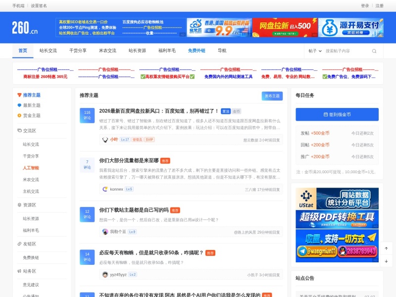 260站长论坛