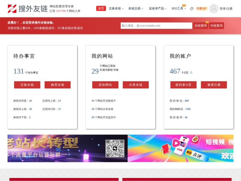 搜外友链