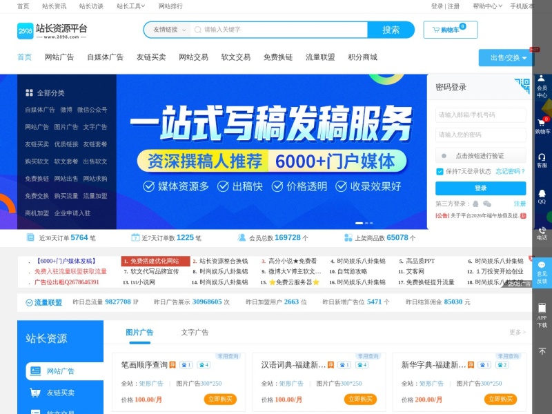 2898站长资源平台