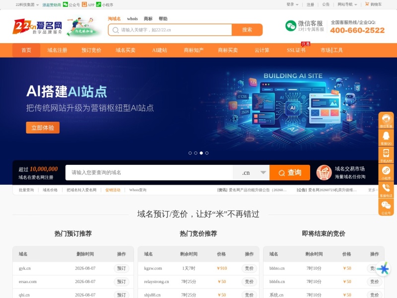 爱名网