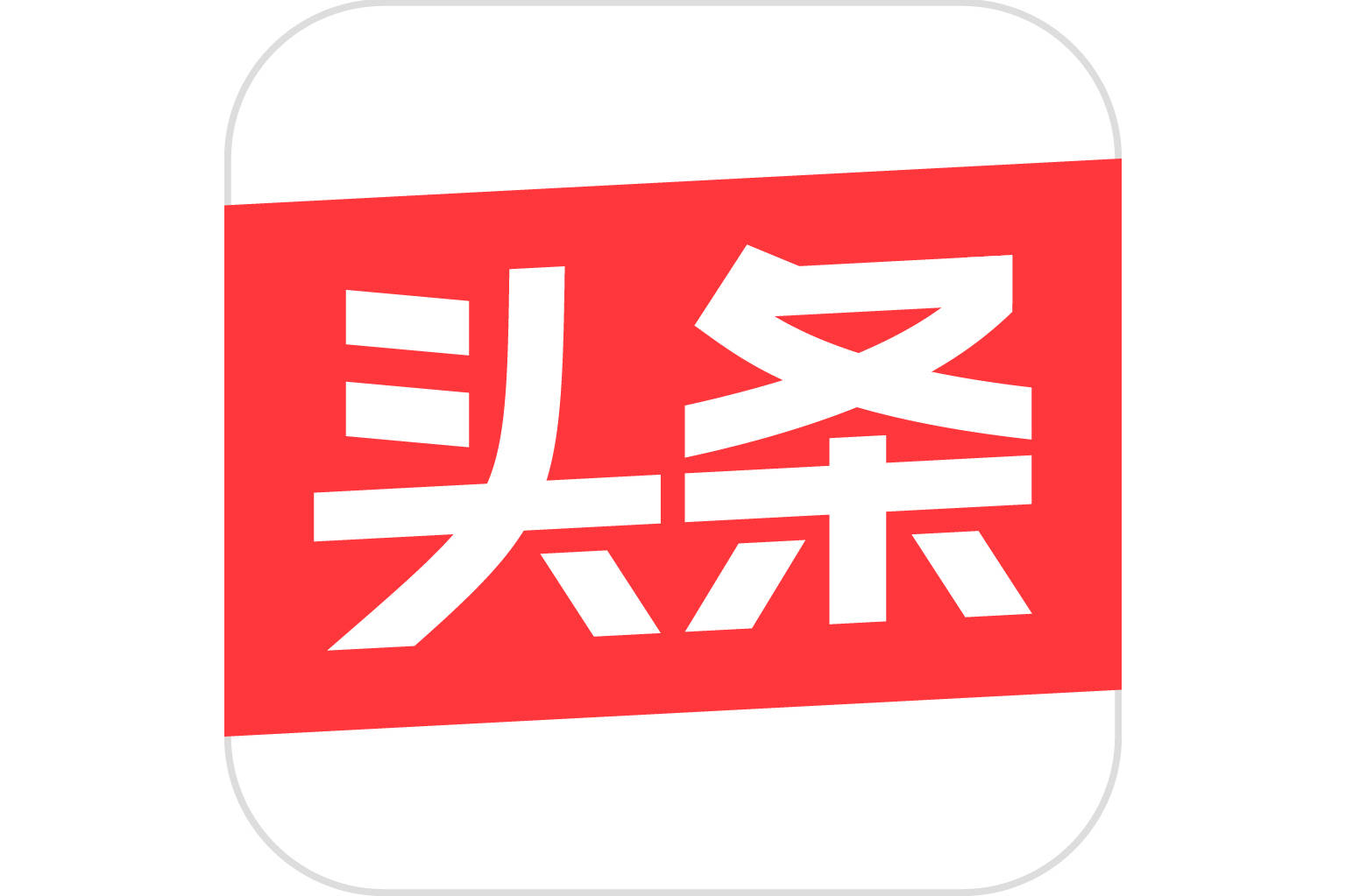 头条搜索站长平台