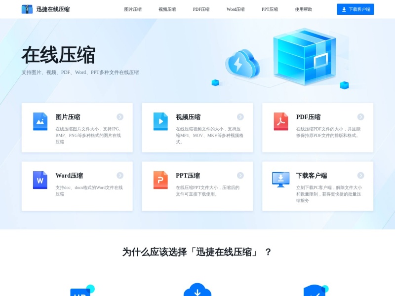 迅捷压缩