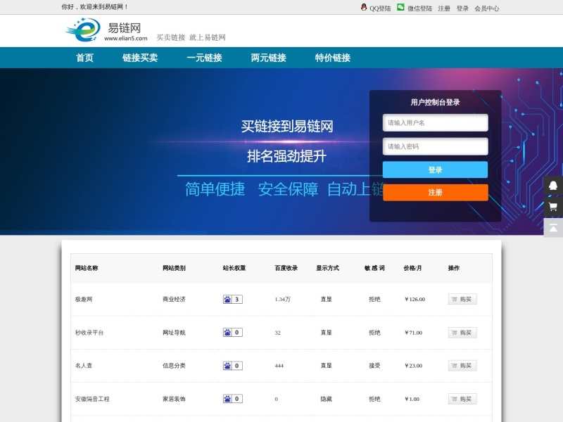 易链网