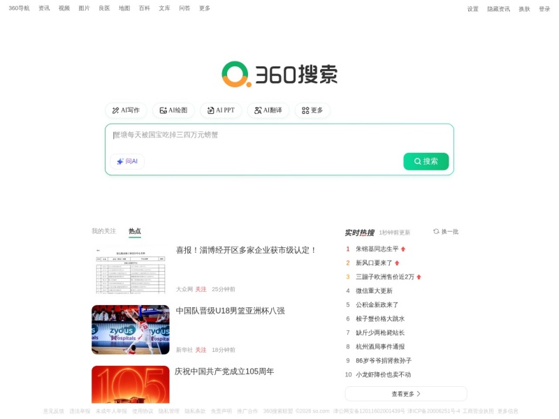 360搜索