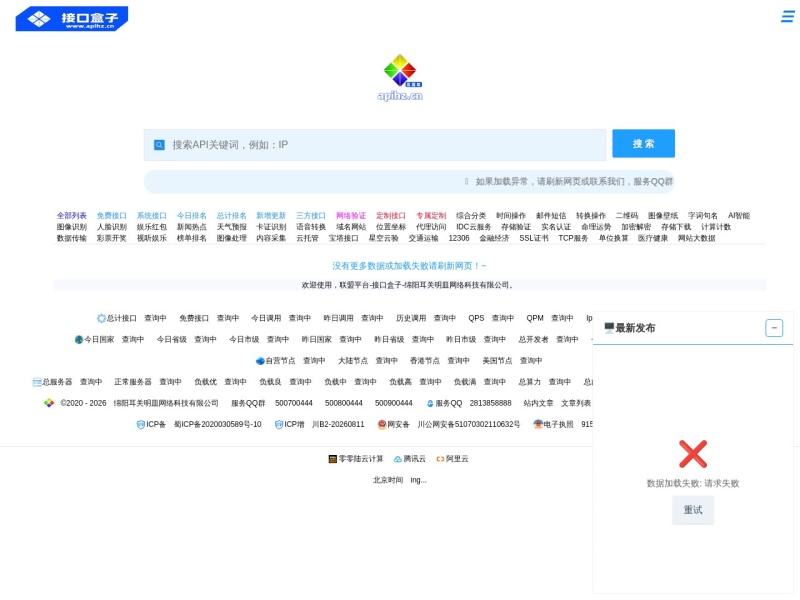 接口盒子