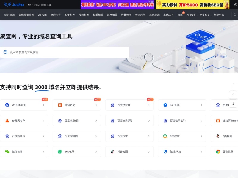 聚查网