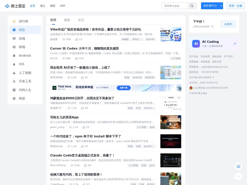 稀土掘金