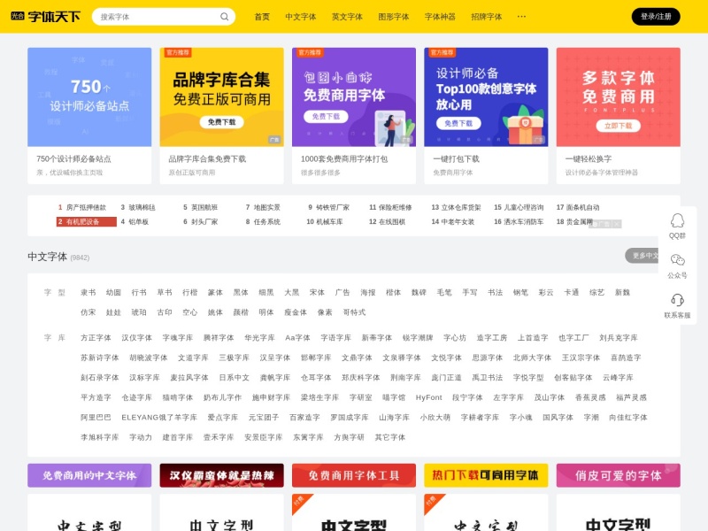 字体天下