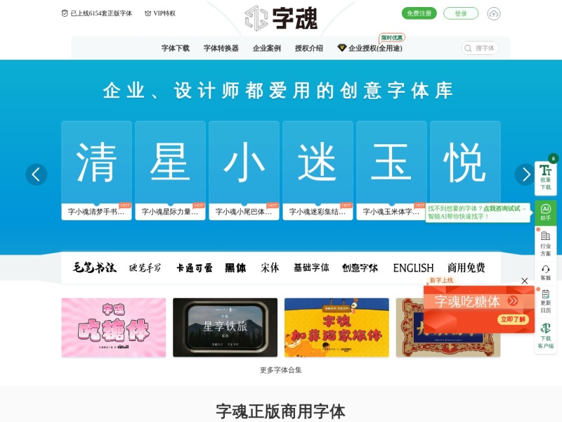 字魂网