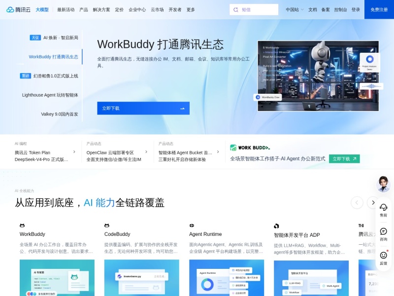 腾讯云域名注册