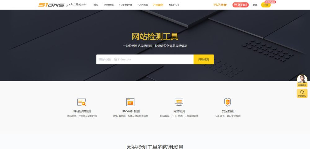 网站检测工具