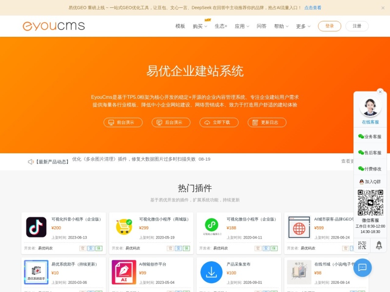 易优CMS